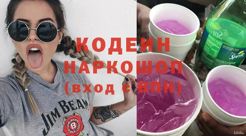 где продают наркотики  Наволоки  Codein напиток Lean (лин) 